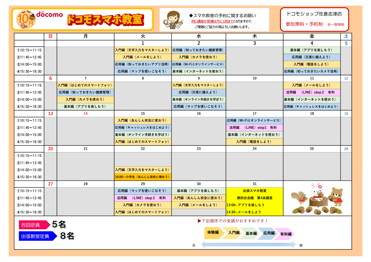 配布予定表NEW志津10月 (1)