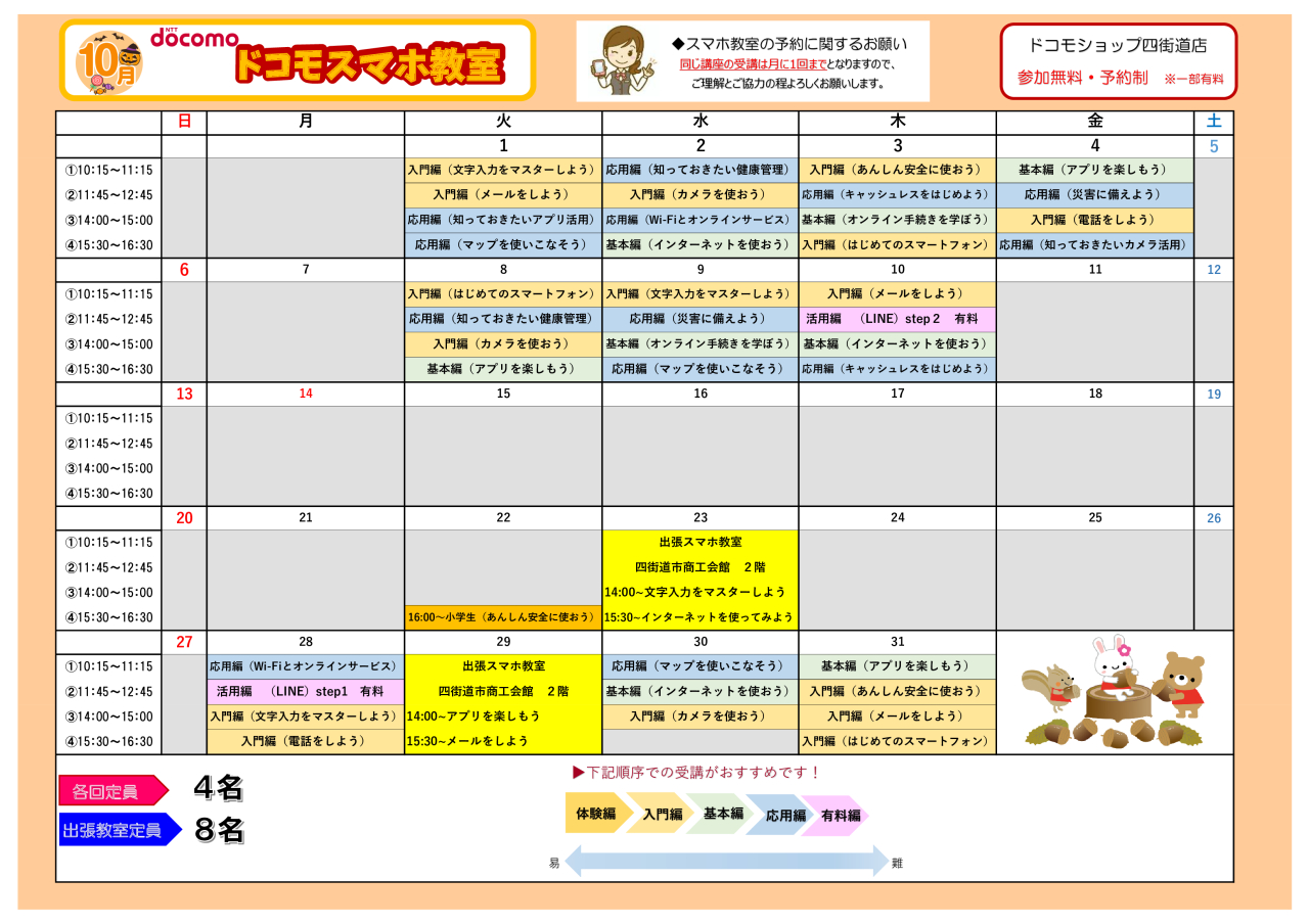 配布予定表NEW四街道10月 (1)