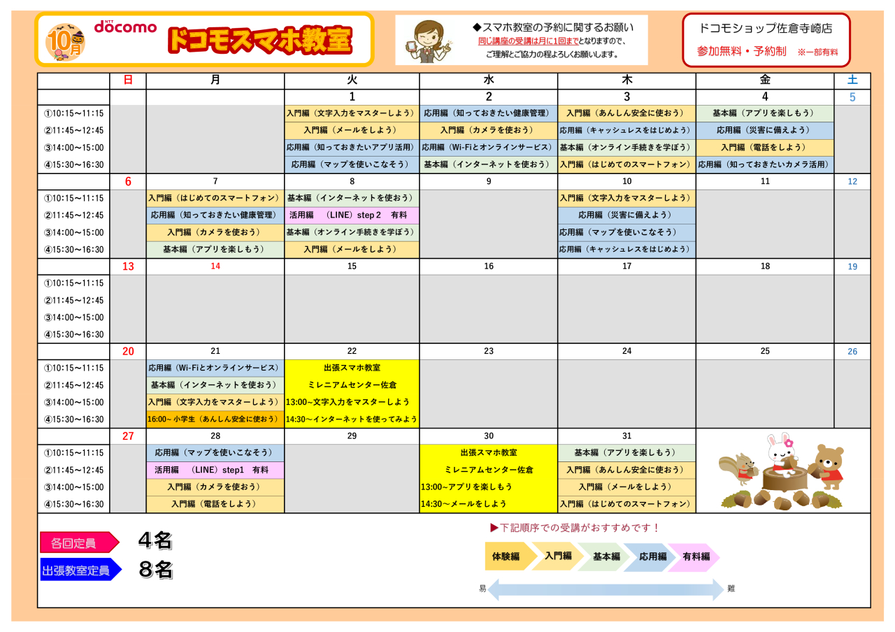 配布予定表NEW寺崎10月 (2)